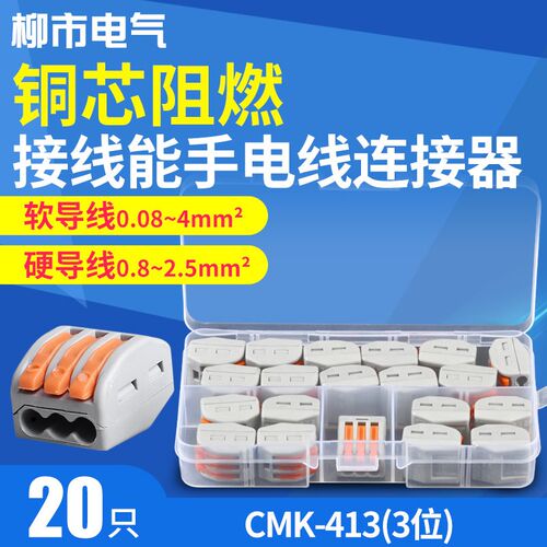 快速接线端子CMK-413铜电线连接器电工接线灯具接线并线器按压式