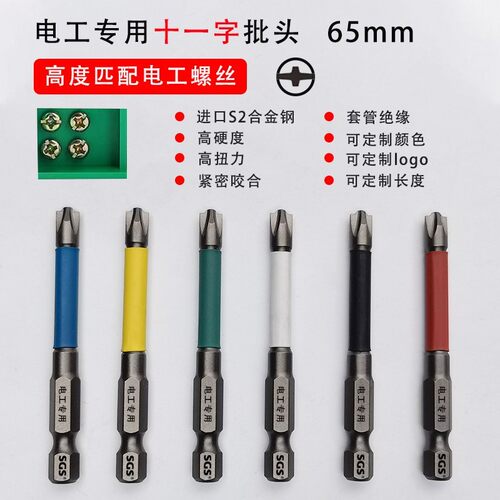 SGS电工专用65mm批咀安装电箱110mm批头电表螺丝专用批十一字批头