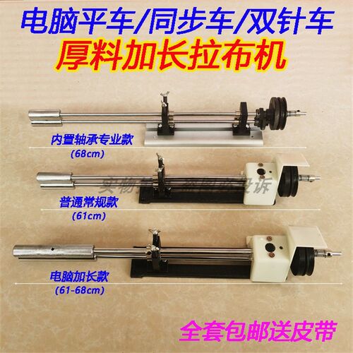 电脑平车双针缝纫机同步DY车拉布机滚轮厚料加长滚花轮子拉布机器