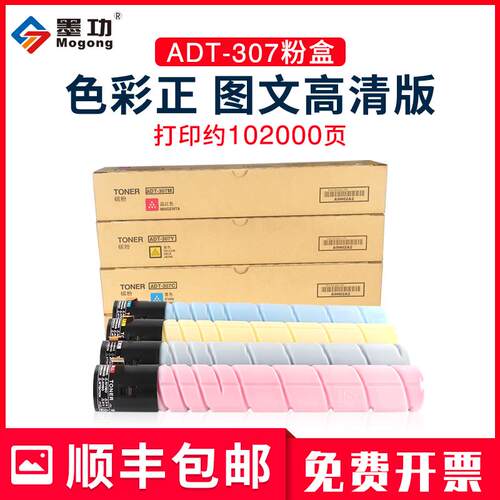 墨功适用震旦ADT-307粉盒ADC307 ADC367复印机碳粉硒鼓粉筒墨盒粉