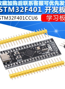 STM32F401开发板 STM32F401CCU6 STM32F4开发板 学习板