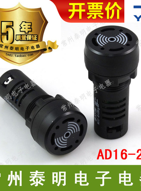 一佳电子22mm信号蜂鸣器AD16-22M讯响器警报器 12vDC 24v 220VAC