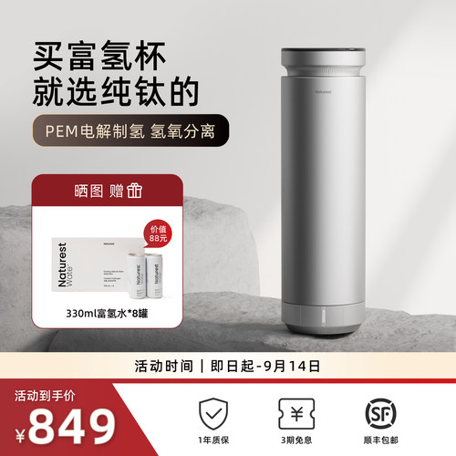纯钛富氢水杯PEM电解氢氢氧分离