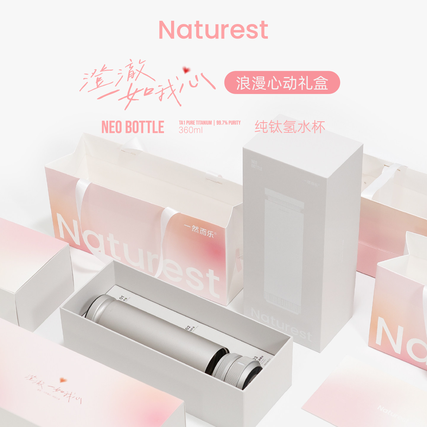 【浪漫心动礼盒】NEOBOTTLE一然而乐纯钛氢水杯便携送老公轻奢