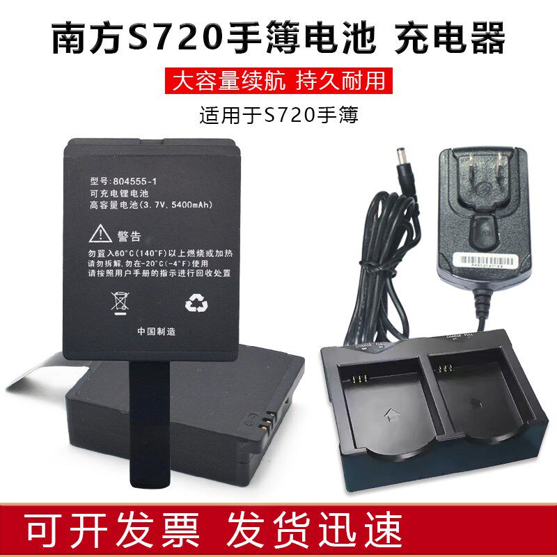 南方GPS科力达RTK瑞得S720/750/760手簿电池手持机804555-1/2电池