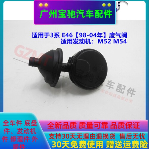 适用于宝马3系E46油水分离器325i压力阀330i废气阀328i323i M54