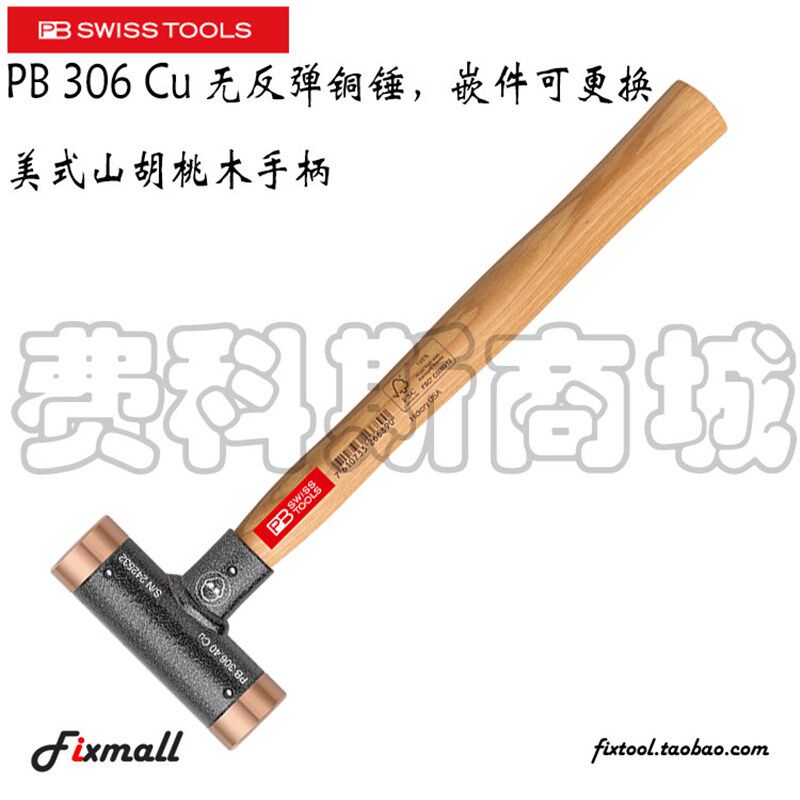 瑞士PB Swiss Tools PB 306 Cu无反弹锤铜质美式山胡桃木手柄