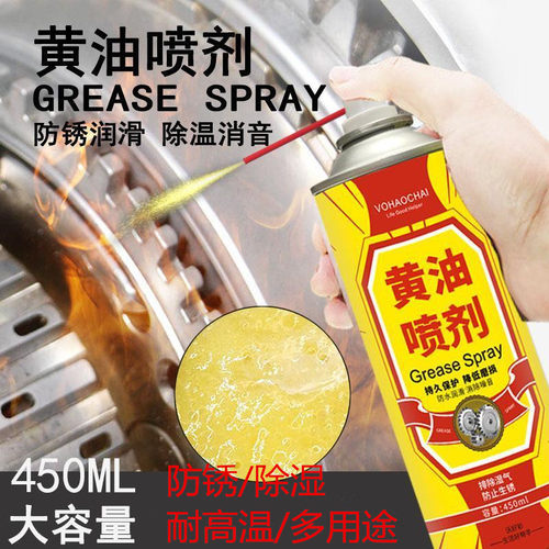 液体黄油喷剂耐高温手喷汽车用门锁轴承齿轮异响机械润滑油脂喷雾