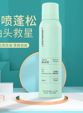 头发蓬松蓬蓬剂控油免洗刘海去油女油干发剂清爽干洗免水洗发柔顺