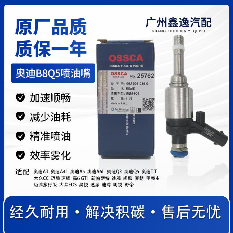 适配奥迪A3A5 A4LA6L Q3Q5大众CC迈腾速腾喷油嘴发动机燃油喷油阀