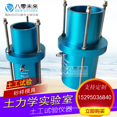对开模具 砂样38  39.1  50沙样 三瓣模 三瓣膜 制样模具 三轴