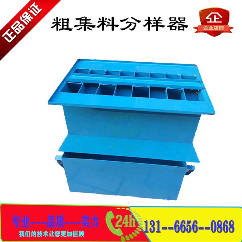 粗集料分样器/集料二分器/三件套粗细集料二分器/粗集料器分料器