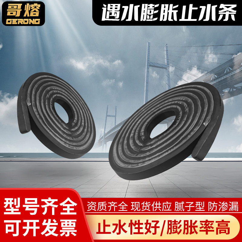 橡胶止水条 遇水蓬胀批土型20*30阻水条10*20施工缝密封防水胶条
