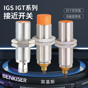 宾基斯IGS208 205 206 204 209 217 232 289 IGT240 247接近开关