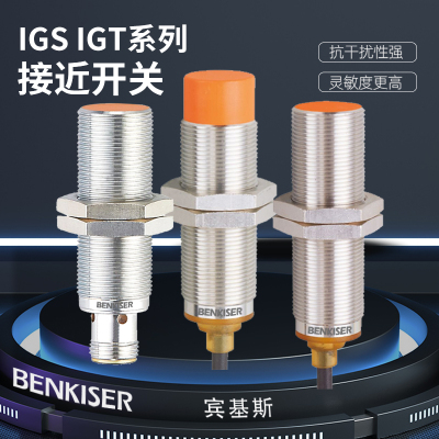 宾基斯IGS208 205 206 204 209 217 232 289 IGT240 247接近开关