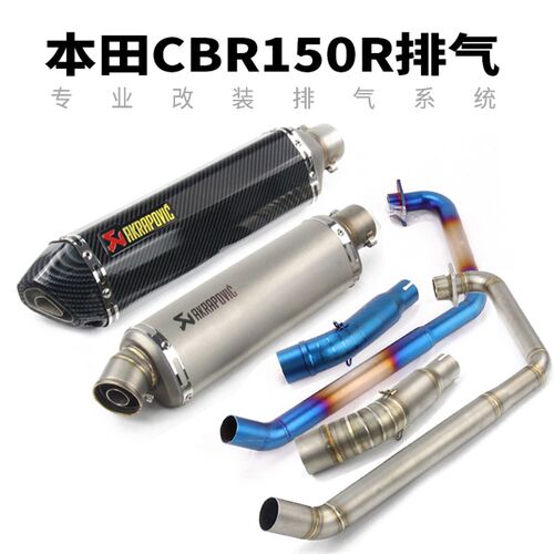 摩托车CaBR125R CBR150R CB150R前段弯管CBR150R改装半回压排气管