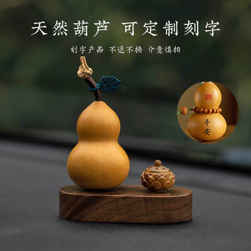 朴房天然精品文玩葫芦汽车摆件家居装饰带龙O头香薰中控台车内饰