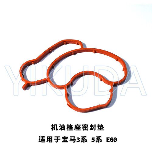 适用于宝马3系5系N46 Nr52N55 N12机油格机滤底座密封散热器密封