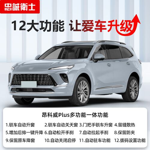 适用于别克2e5款昂科威plus一键自动升窗器启停关闭器自动驻车模