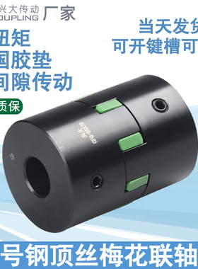 兴大CFGd星型梅花联轴器45号钢大扭矩伺服电机丝杆机床弹性连轴器