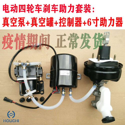 煞车真空a泵+罐压力感测器+助力器时风电动三四轮车轿车改装12V24