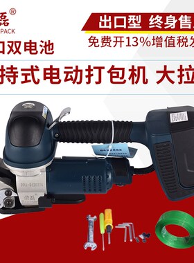 25荣磊大拉力DD19A手提式电动打包机PETt塑钢带自动打包热熔接捆