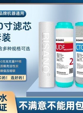 净水器滤芯通用家用三p级前置10寸pp棉活性炭五级套装净水机过滤