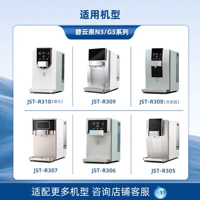 适配碧云泉G3净水机滤芯R3q06R308R310净水器R305/307/309平替滤