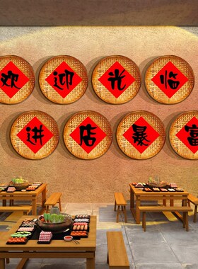 网红复古怀破旧市井风格火锅店墙面装饰画文化创R意修材料饭馆餐