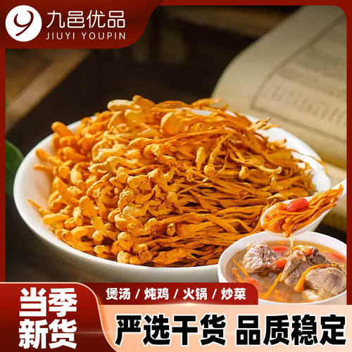 九邑优品虫草花30g干货新货现摘蛹金虫草孢子头菌菇煲汤炖汤