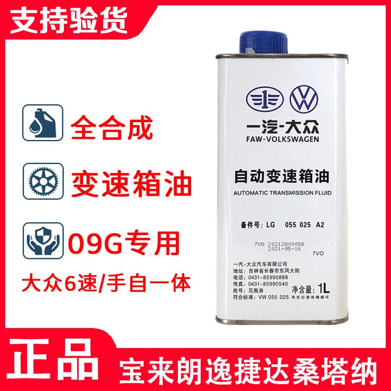大众Polo速腾宝来新朗逸6速ATF自动变速箱油明锐昊锐波箱油09G