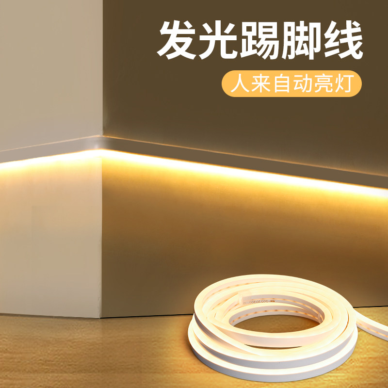 踢脚线感应灯带无线自粘220v明装led灯条人体智能亮灯地脚线台阶