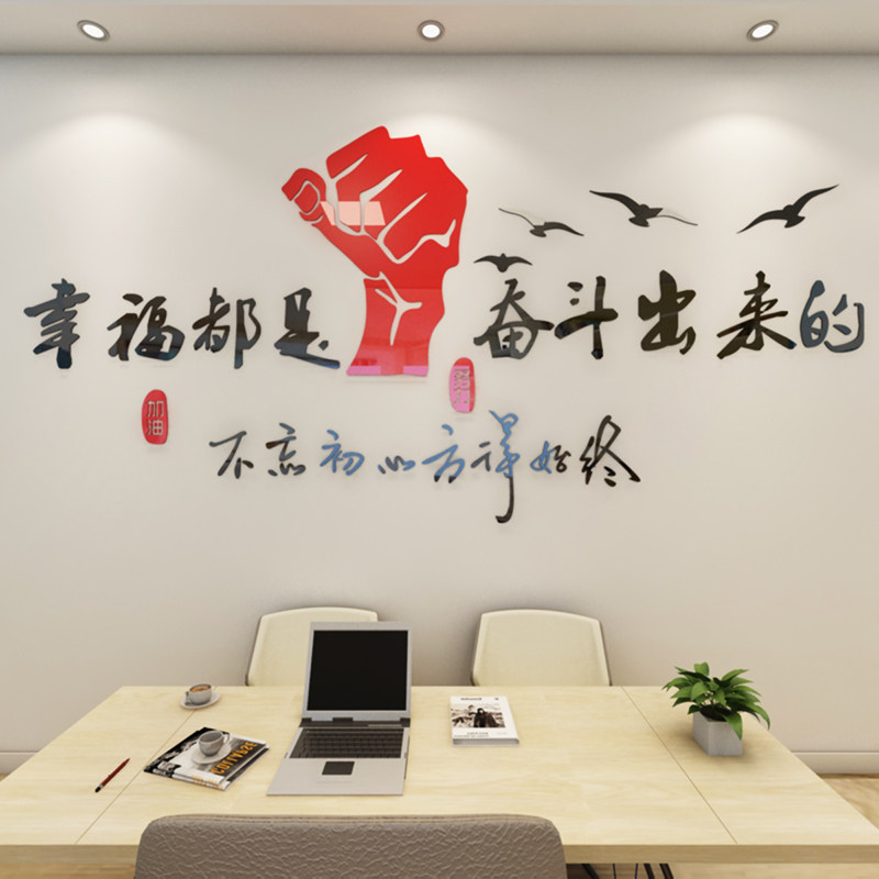 办公室装饰墙贴公司企业背景墙布置团队激励贴画3d立体文化墙标语