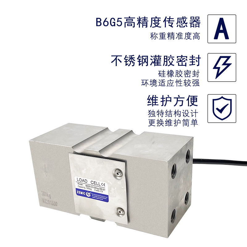 ZEMIC中航电测H6G5称重传感器B6G5称重传感器配料秤包装秤高精度