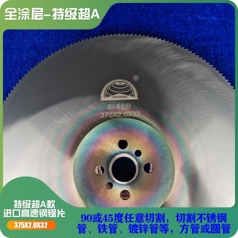 高速钢圆锯片金属切割片不锈钢铁铝管275超A水切锯机315无毛刺350