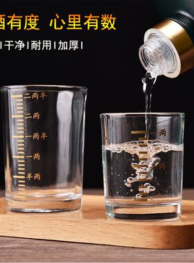 小酒杯白酒杯小号一口二两高颜值家用待客烈酒杯带刻度四两玻璃杯