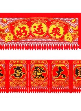 2022新年春节吊钱 黑字植绒布挂钱金字横幅家用门楣装饰门吊钱