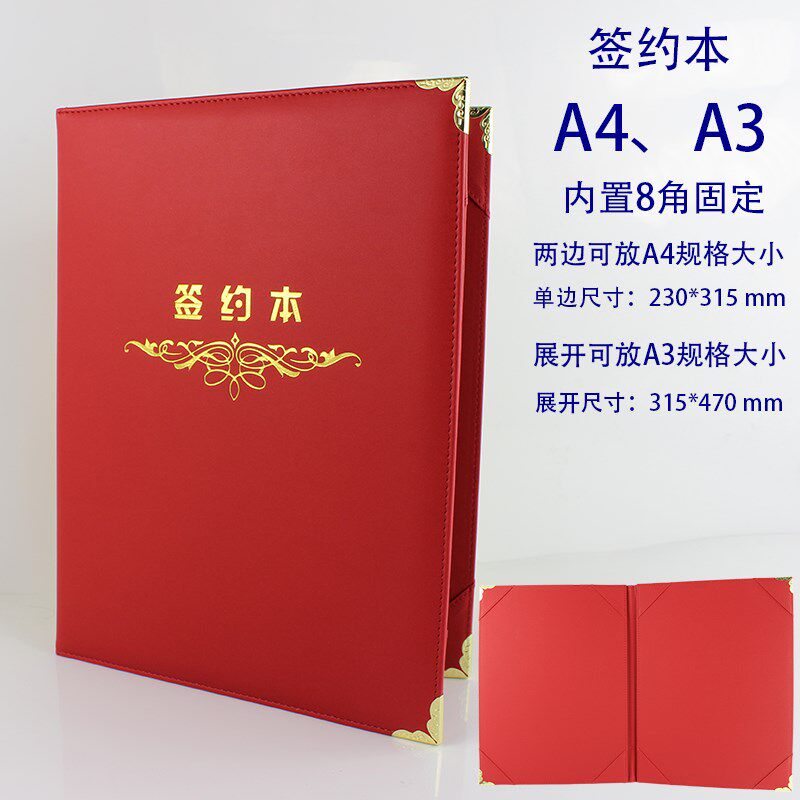 皮质 合同夹A4签约本高档 文件夹 签约仪式本朗诵本合同本 签约夹