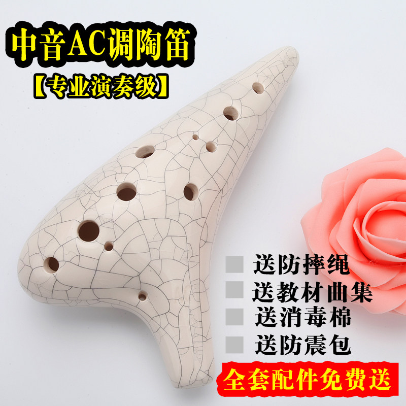 百灵鸟专业陶笛12孔陶笛初学十二孔陶笛儿童成人中音ac调乐器陶笛