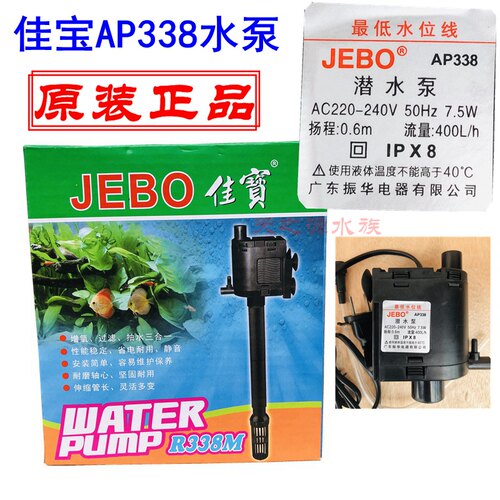 JEBO佳宝AP362三合一潜水泵AP375鱼缸抽水泵AP119B过滤增氧泵净水