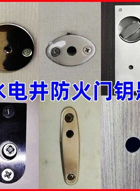 水井房强弱电间管道井楼梯走廊消防通道圆孔形防火门锁芯通用钥匙