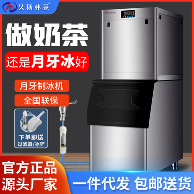 艾斯弗莱月牙制冰机商用奶茶店大型68-1000公斤全自动方冰制冰机