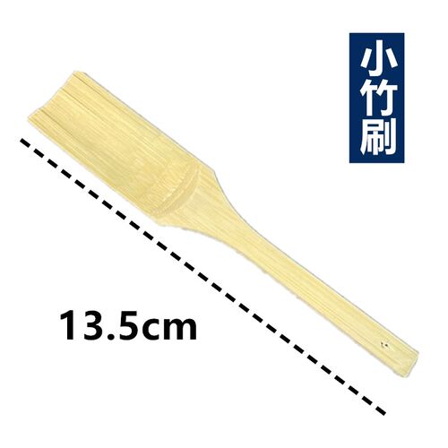 研磨器配用 小竹刷