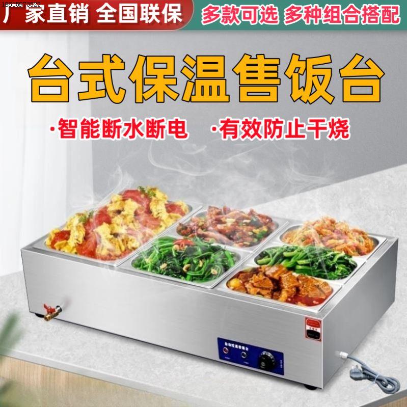 售饭小型饭店食堂汤池保温车卤肉电加热台卤台热菜保温加热热快餐