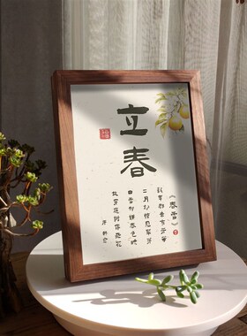 24二十四节气字画摆台国风装饰文艺民宿茶馆桌面摆件中式书法礼品
