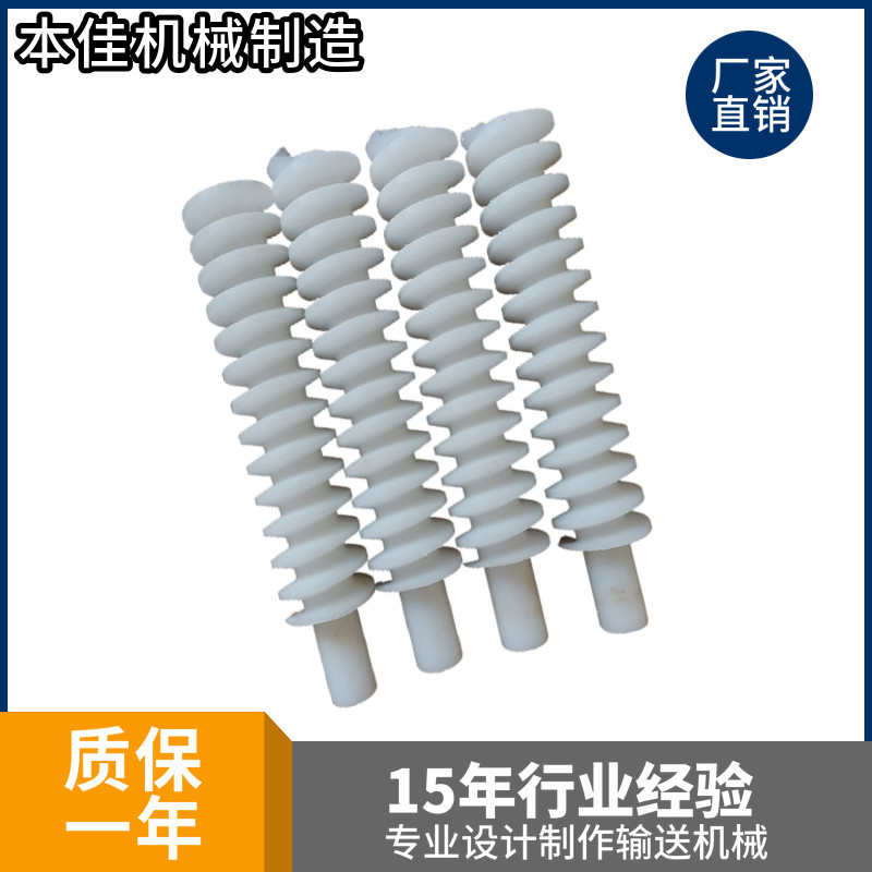 塑料螺旋绞龙尼龙螺杆尼龙螺旋杆绞龙尼龙杆食品加工机烘干机螺旋