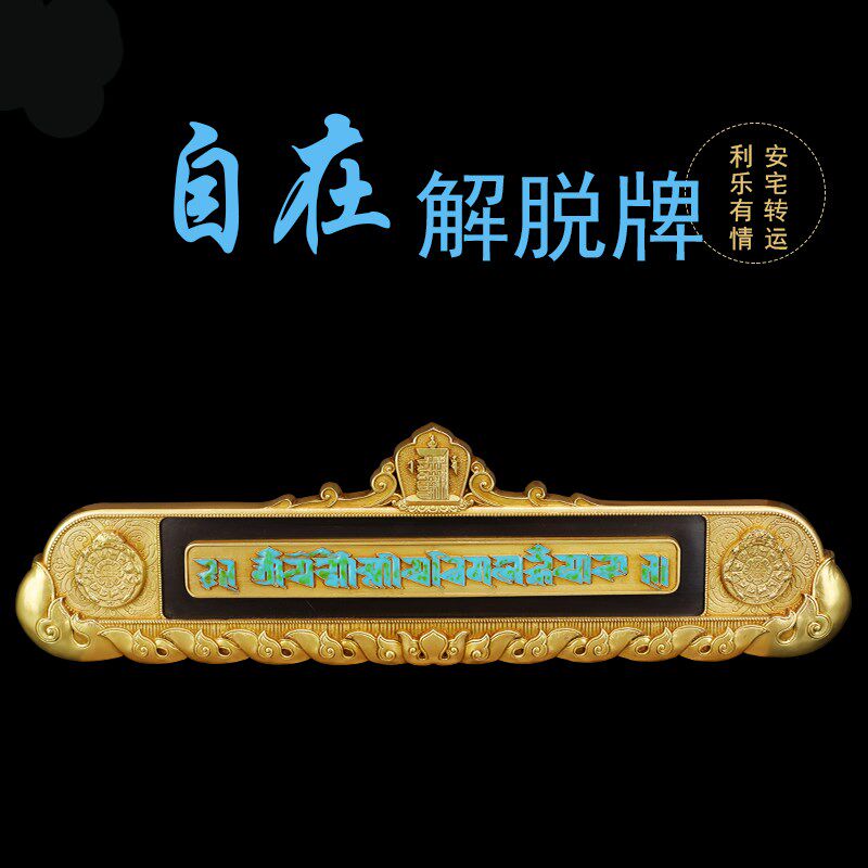 藏密坊 慧宝自在解脱牌纯铜过门牌十相自在九宫八卦门上挂牌新品