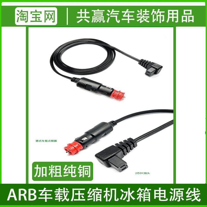 ARB钢铁侠车载冰箱电源线充电器插头延长充电线12V24V加粗纯铜线
