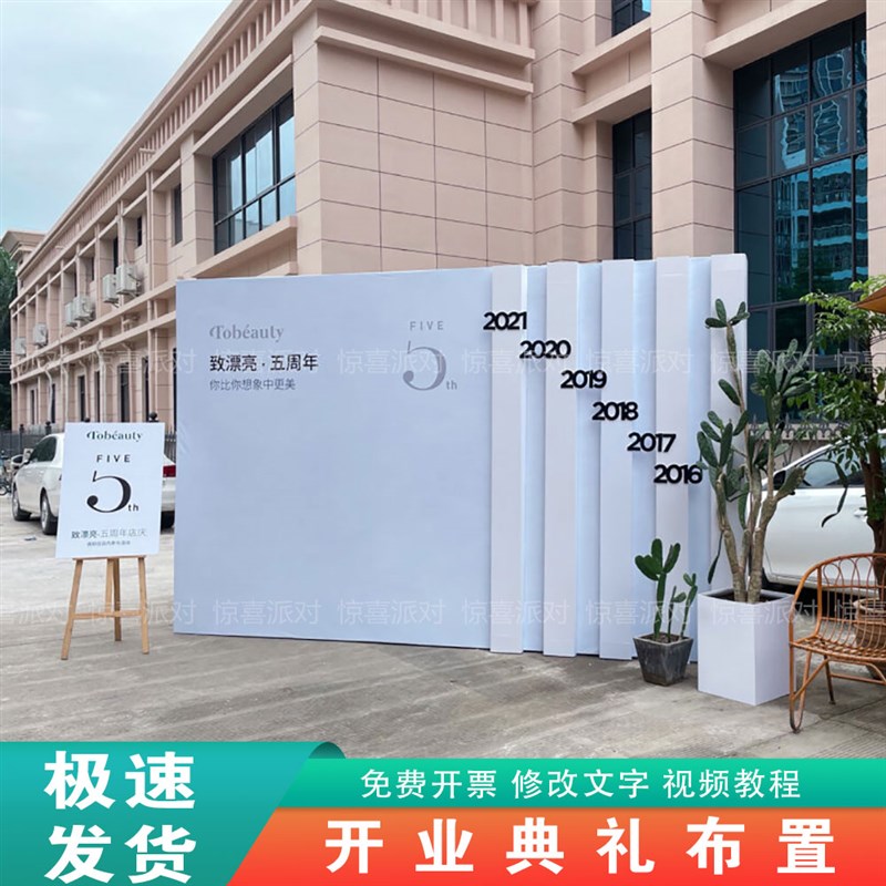 周年店庆公司活动开业装饰气氛布置场景美容院签名背景墙定制kt板