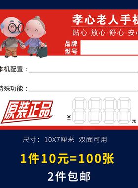 手机价格签 老人机标价牌  爆炸贴 商品价格标签 称动 通用价格牌